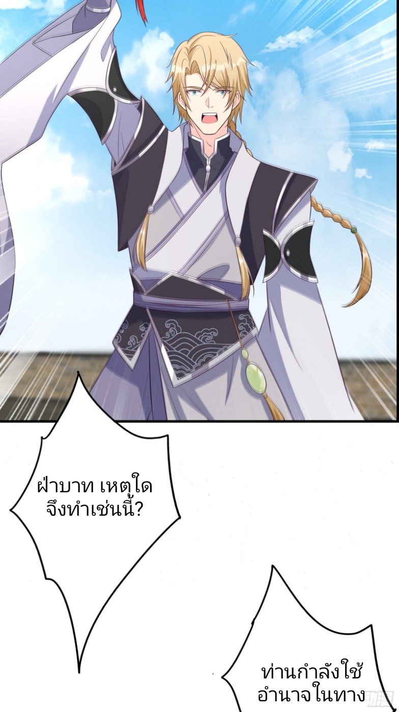มีพลังโกงด้วยต้นไม้แห่งสววรค์ ตอนที่ 5 หน้า 32