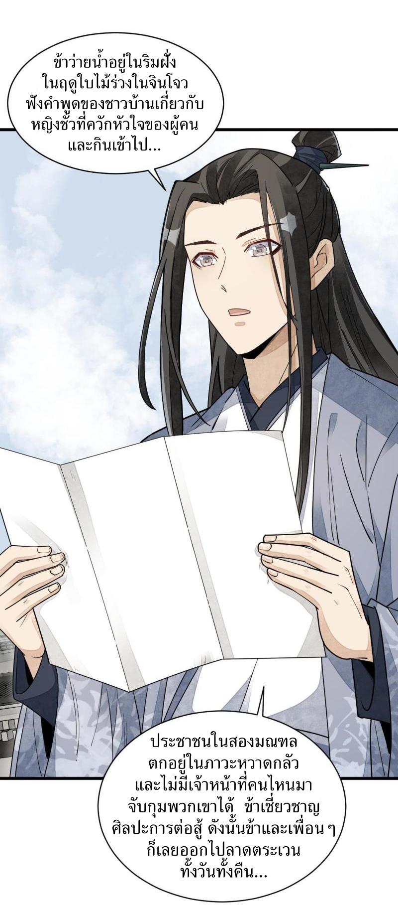 Lan Ke Qi Yuan ตอนที่ 121 หน้า 32