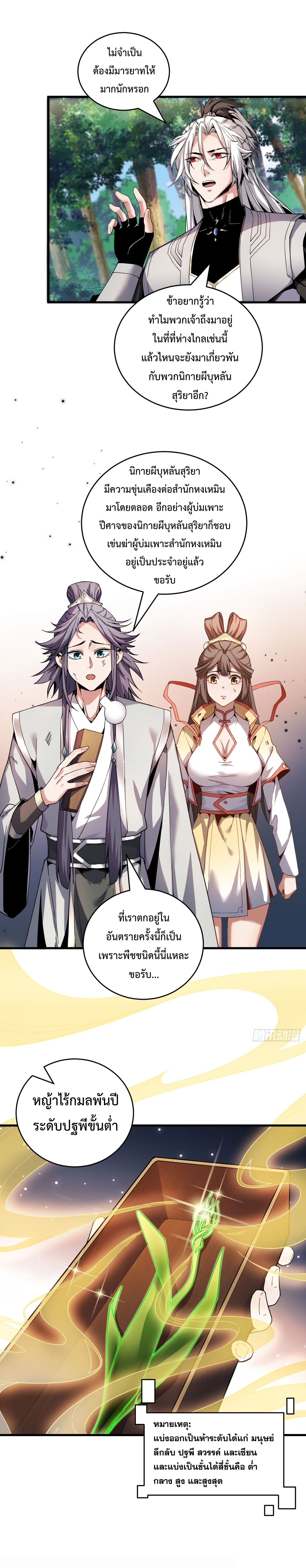 ข้าขอบ่มเพาะศิษย์แบบชิวๆ ก็แล้วกัน! (ชนจีน) ตอนที่ 12 หน้า 12