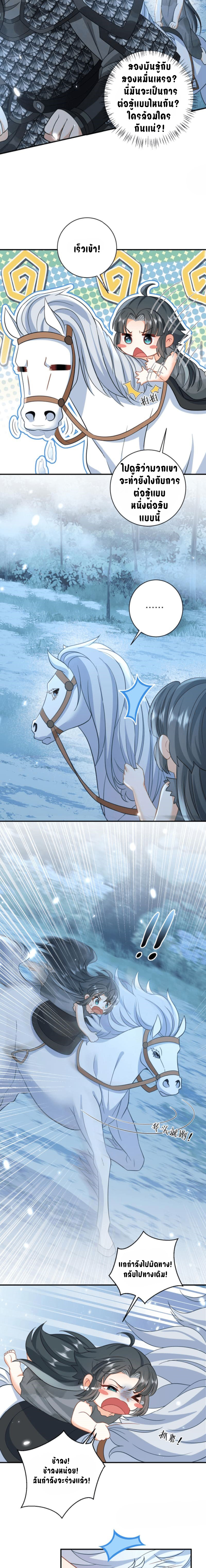 ข้าจะซื้อชีวิตของเธอเอง แล้วมาบ้าไปด้วยกันเถอะ !! ตอนที่ 6 หน้า 5