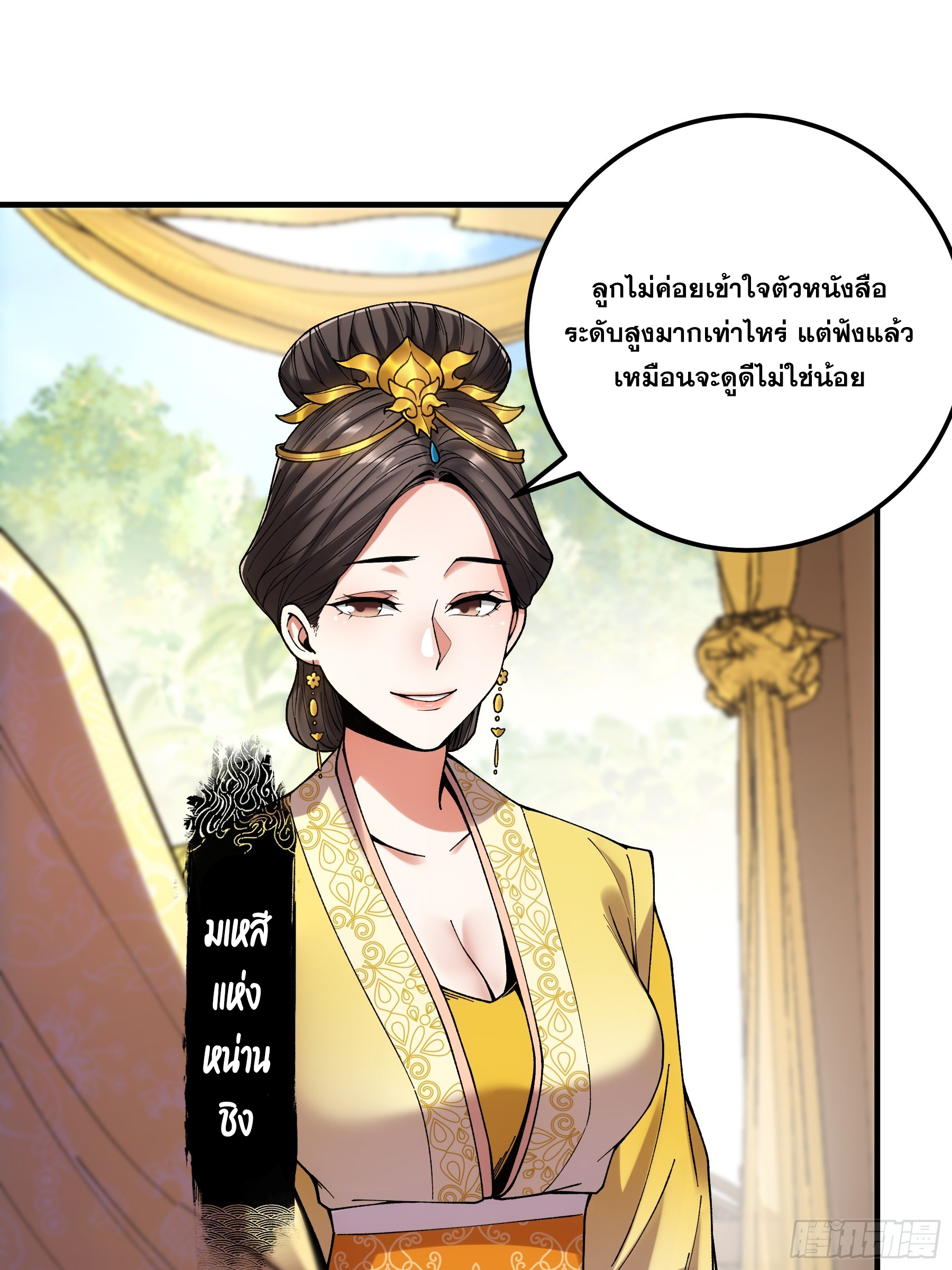 หาญท้าชะตาฟ้า ปริศนายุทธจักร ตอนที่ 35 หน้า 33