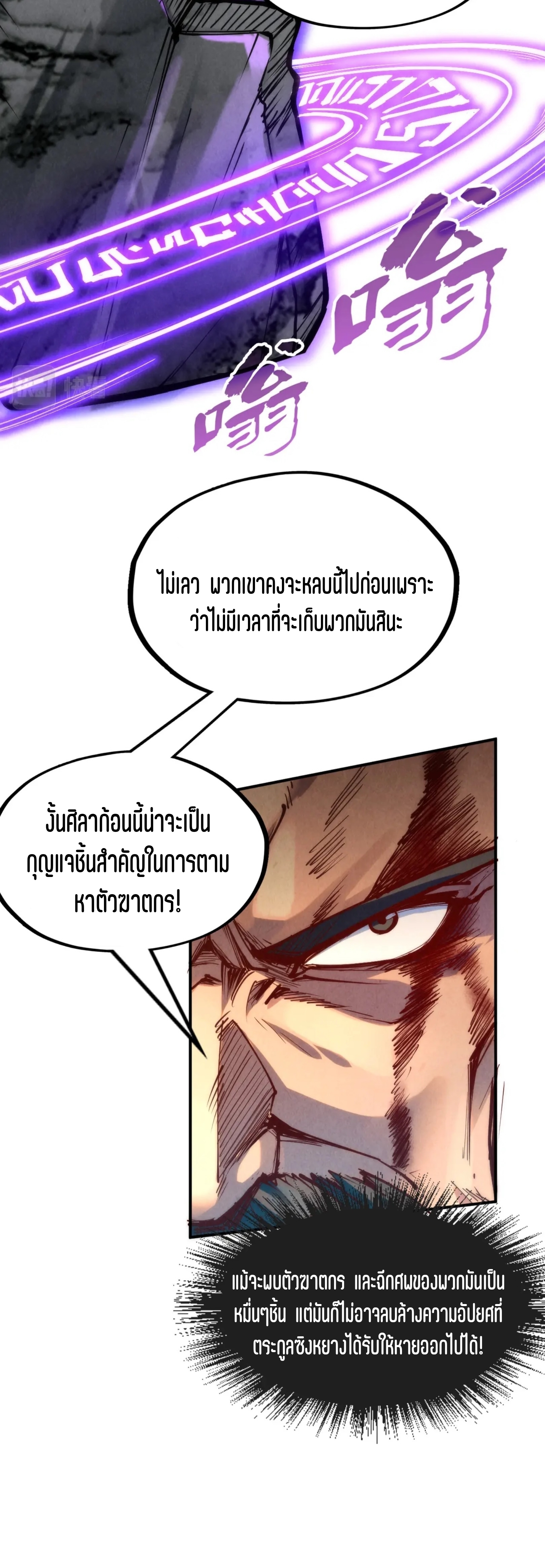 มหาเทพนิรันดร์กาล ตอนที่ 71 หน้า 30