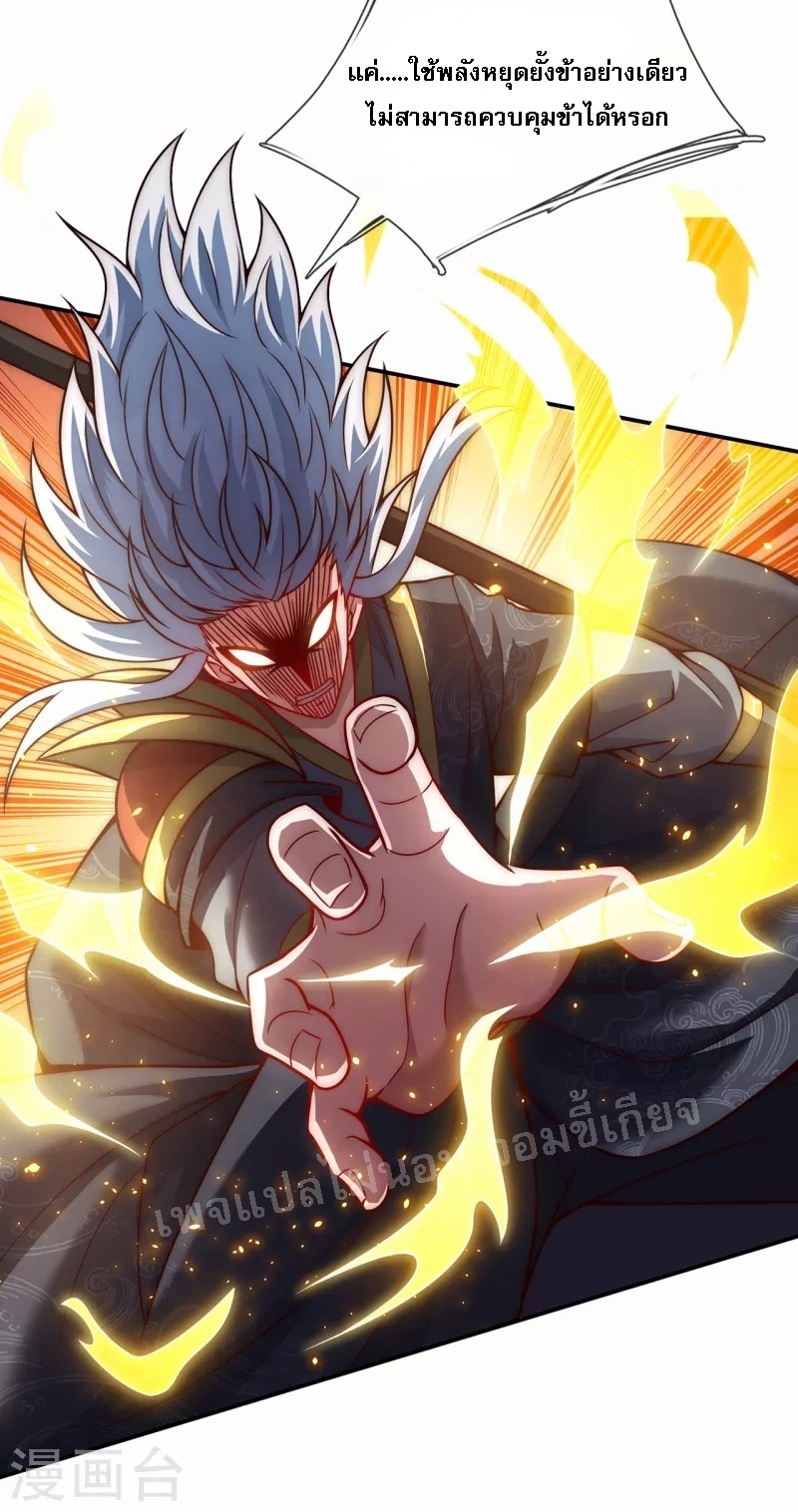การกลับมาของเทพอสูร ตอนที่ 7 หน้า 24