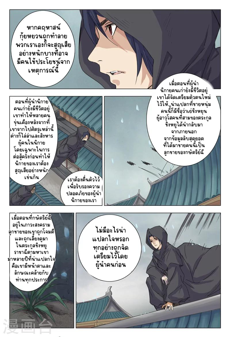 Master of Legendary Realms จ้าวแห่งอาณาจักรในตำนาน ตอนที่ 3 หน้า 5