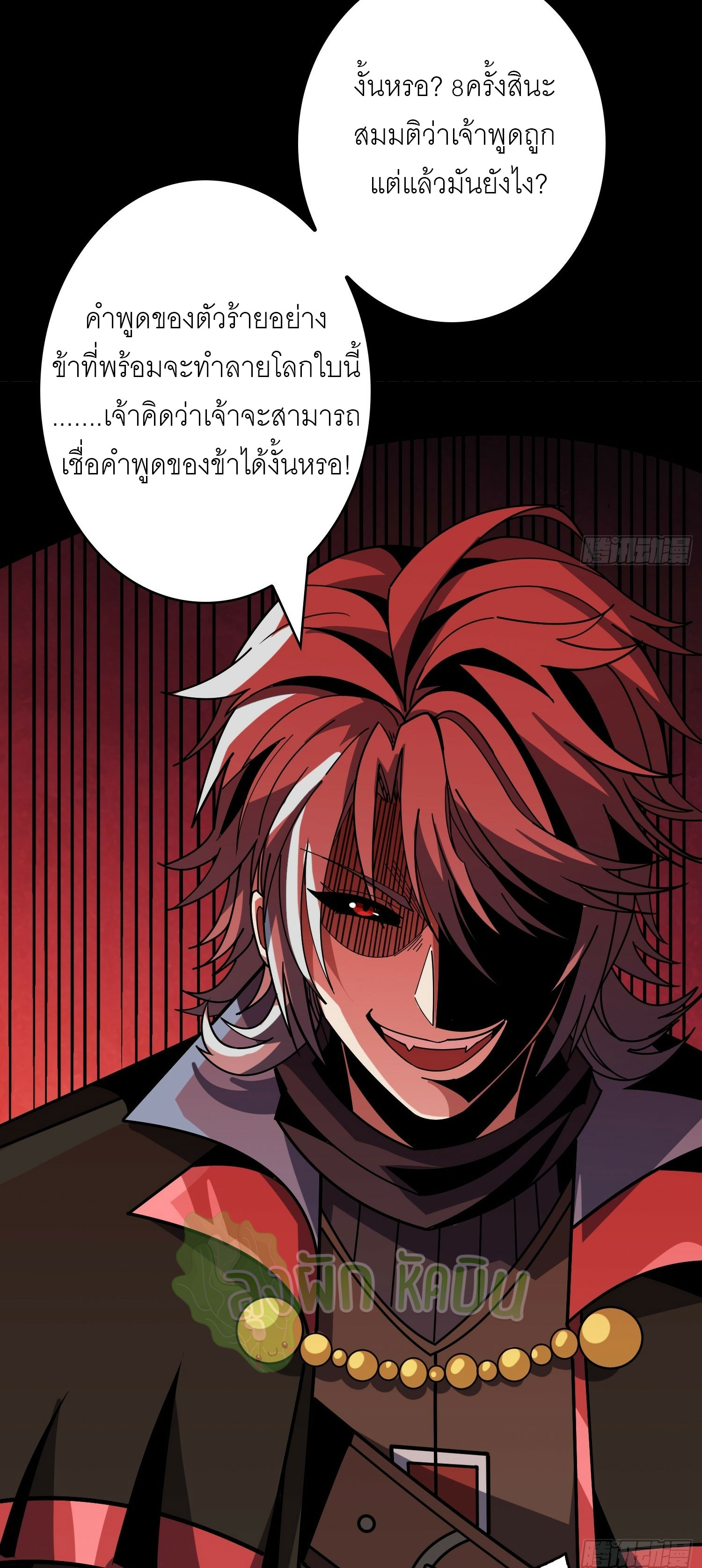 (ชนจีน) IT STARTS WITH A KINGPIN ACCOUNT - จุติจอมราชัน ตอนที่ 407 หน้า 32