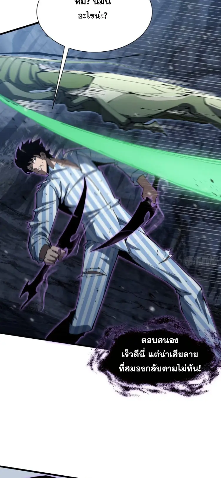 ทรราชต่างมิติ เทพเงาอย่างข้าอัพเกรดเงาไม่มีขีดจำกัด ตอนที่ 8 หน้า 12