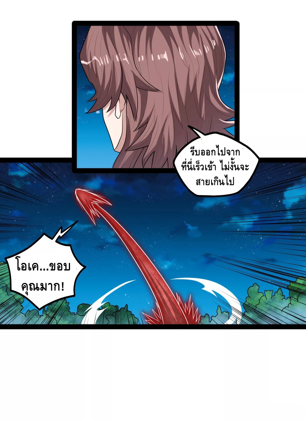 เหยียบย่ำแม่น้ำอมตะ ตอนที่ 114 หน้า 10