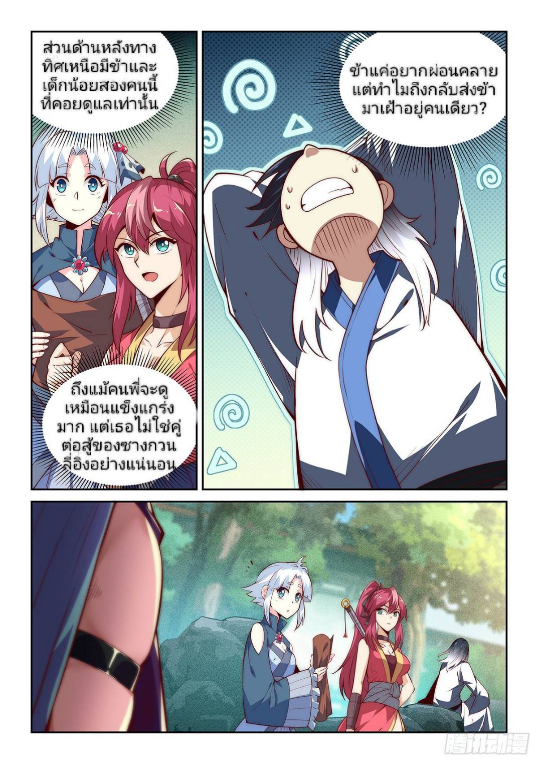 แสร้งเป็นเชียนผู้อยู่ยงคงกระพัน(Pretend to be invincible in the world) ตอนที่ 6 หน้า 6