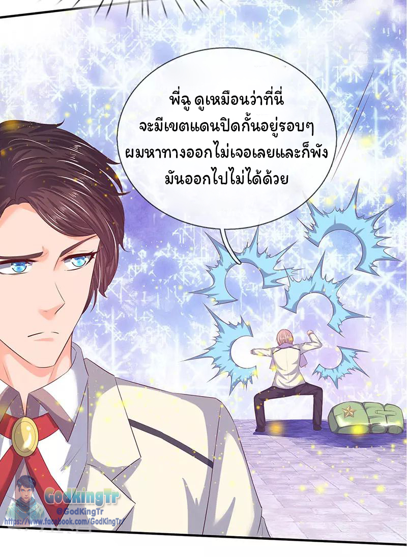ราชาเทพนิรันดร์ (Eternal god king) ตอนที่ 77 หน้า 15