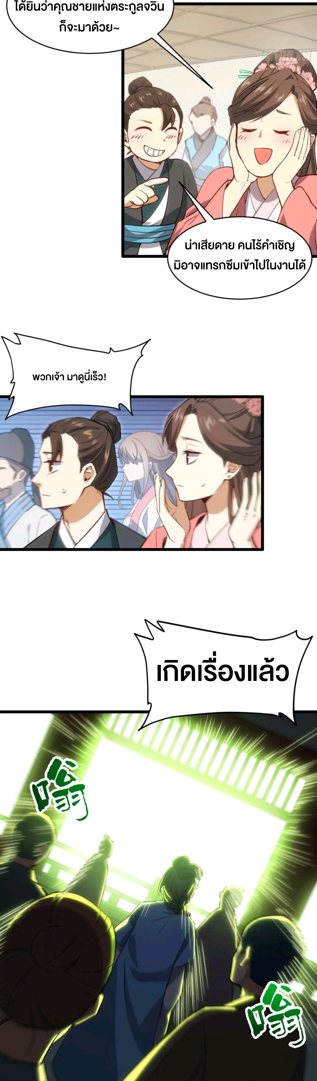 กำเนิดร่างเทวะบรรพกาล ตอนที่ 97 หน้า 47