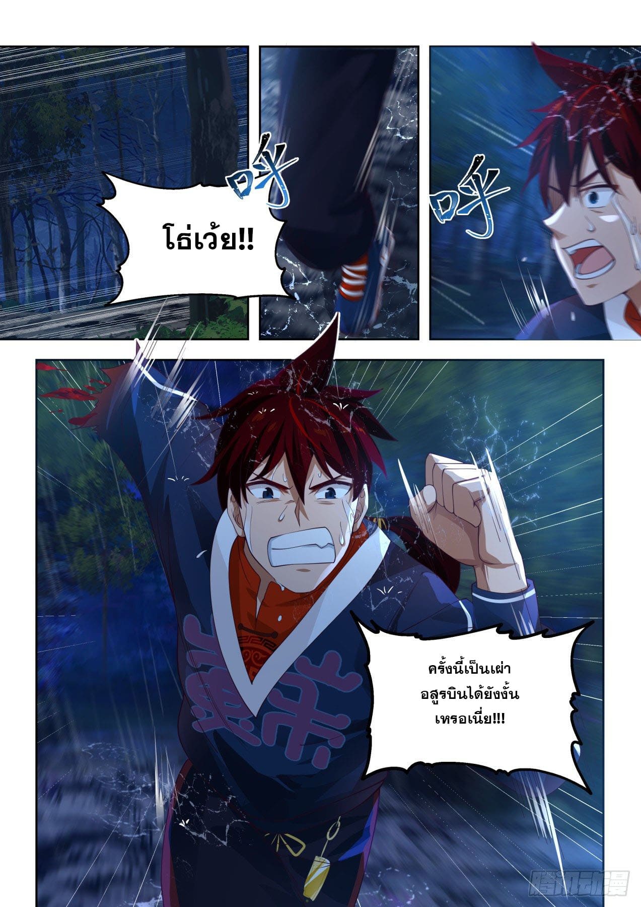 หมื่นเผ่าภัยพิบัติ ตอนที่ 7 หน้า 3