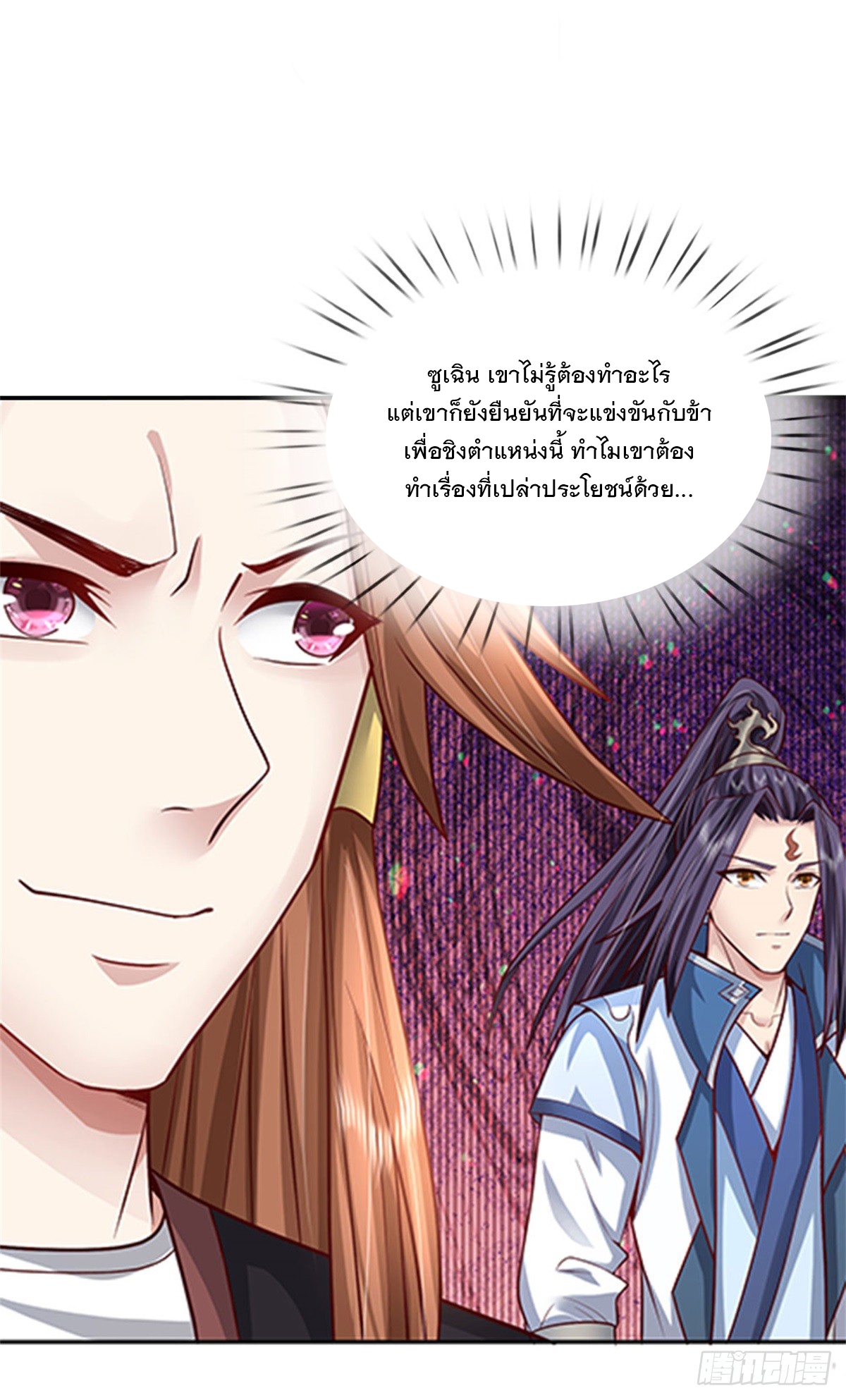 ข้าถูกเลี้ยงดูโดยหญิงสาวปีศาจ ตอนที่ 10 หน้า 17