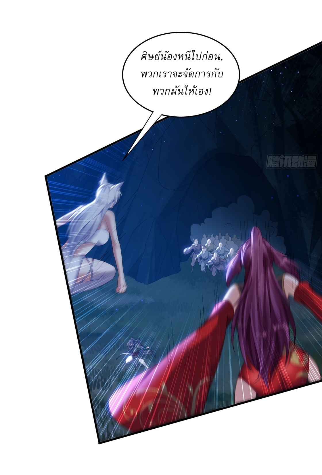 ลงนาม 90,000 ปี ไปกับระบบบำเพ็ญคู่กู้โลก! ตอนที่ 6 หน้า 23