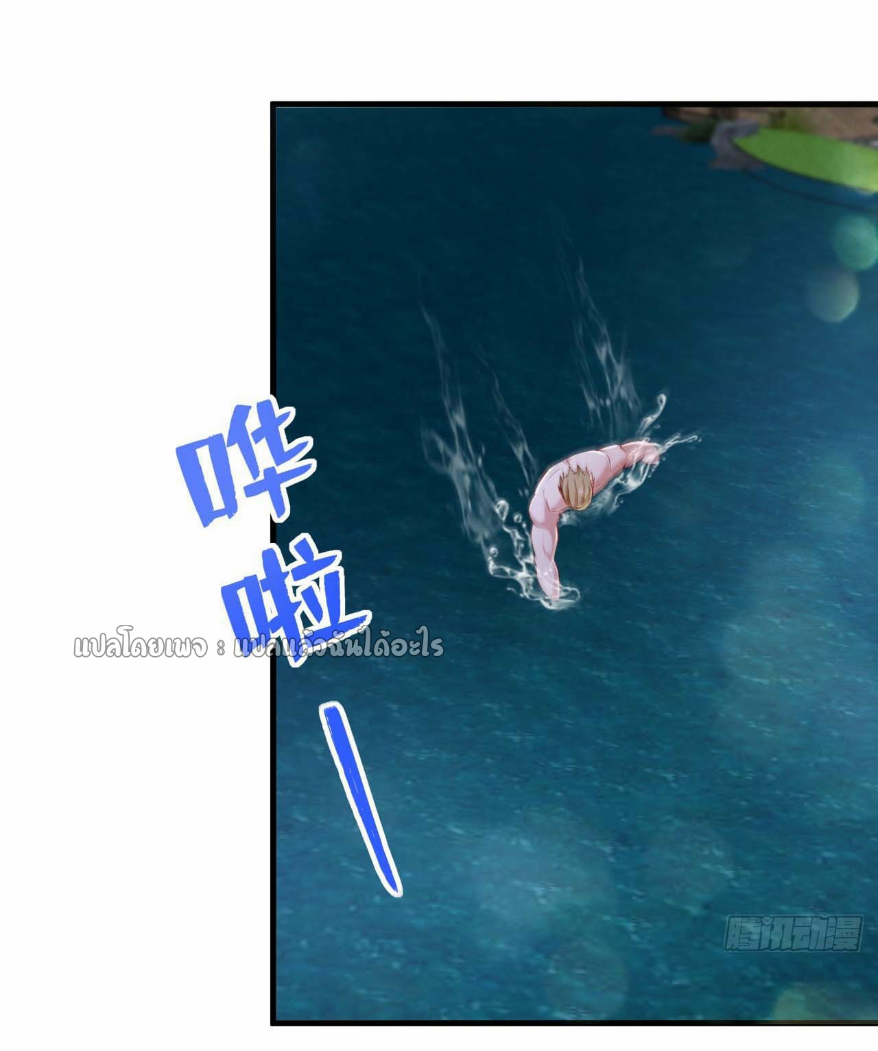 สุดยอดลูกเขยฟ้าประทาน ตอนที่ 143 หน้า 12