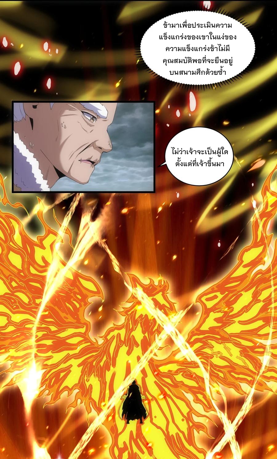 มหาเทพเอกะหมื่นบรรพกาล (จบ) ตอนที่ 63 หน้า 35