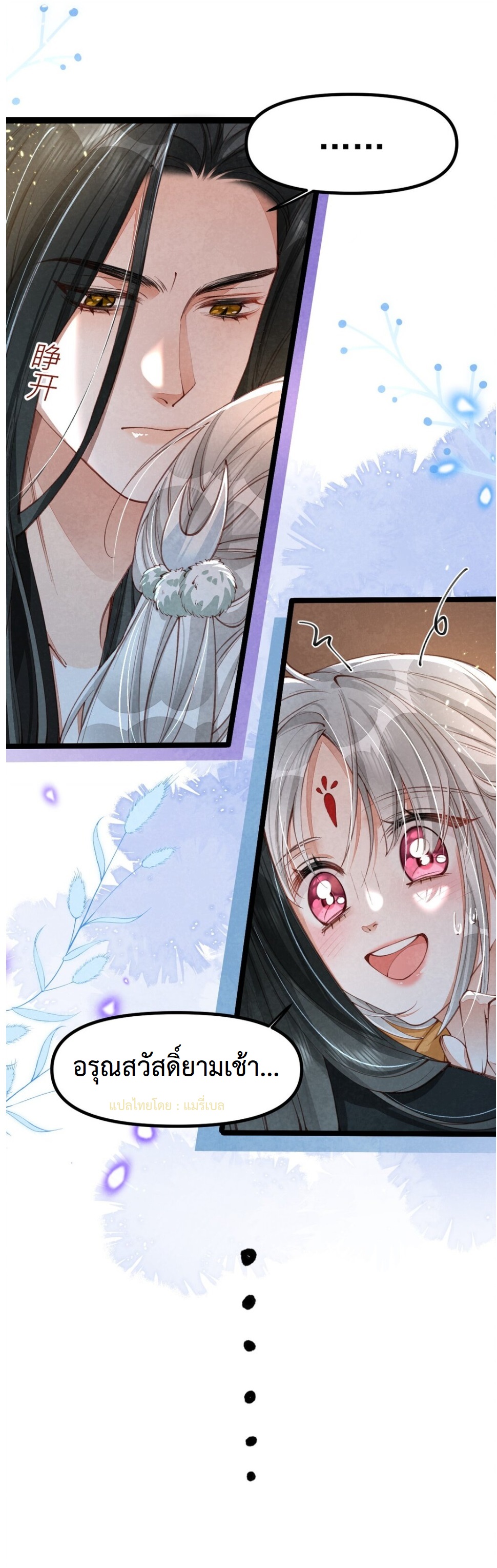 เส้นทางเอาชีวิตรอดของบรรณาการ ตอนที่ 5 หน้า 13
