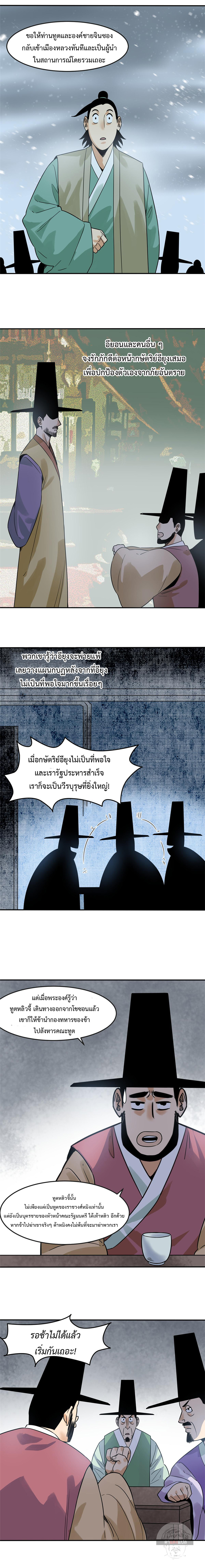 Ming Dynasty's Failure ตอนที่ 161 หน้า 8
