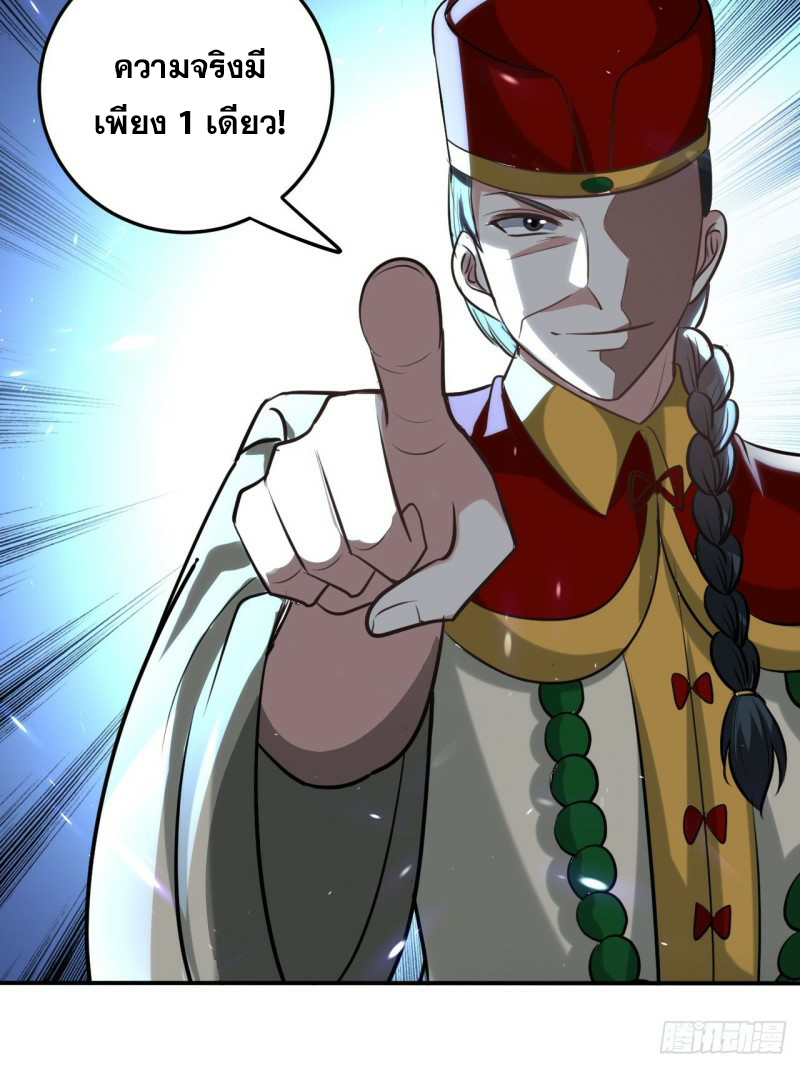 The ultimate son-in-law from different world ตอนที่ 81 หน้า 26