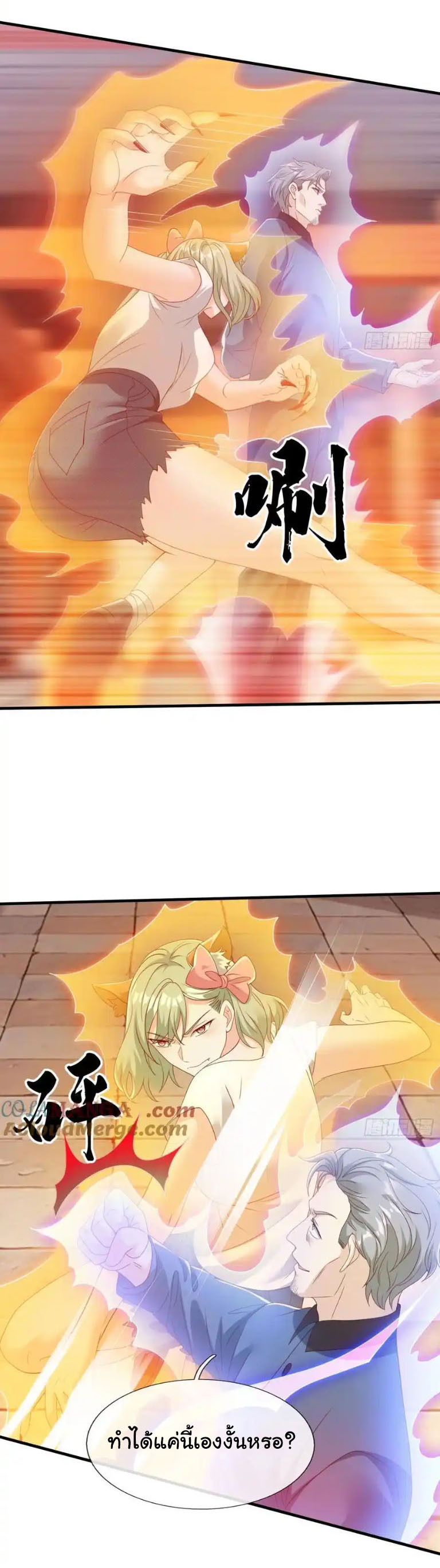 The god of war is reborn to avenge ตอนที่ 75 หน้า 21