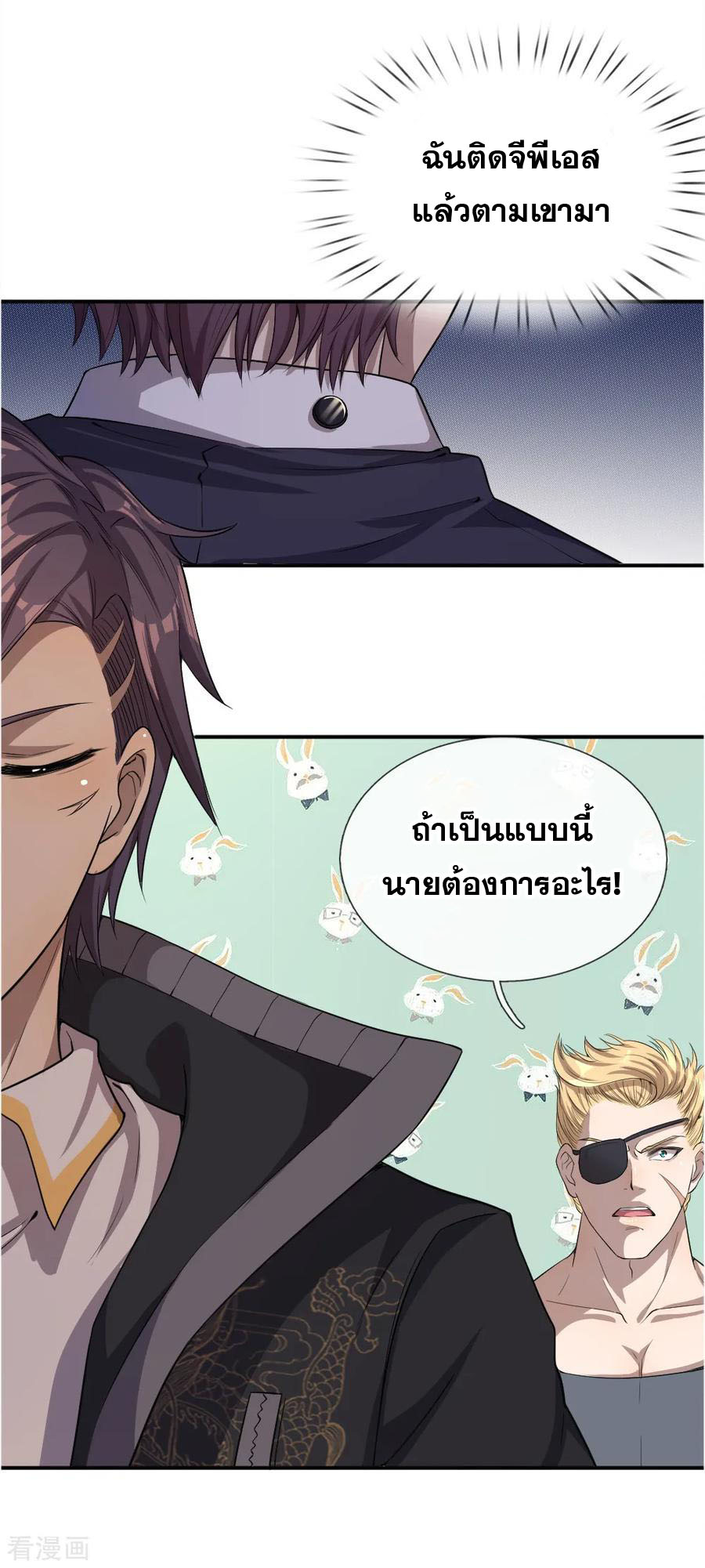 มหาเทพเซียนหมอ ตอนที่ 37 หน้า 28