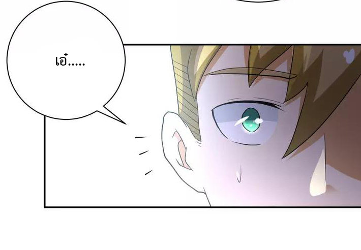 Apocalyptic Super System ตอนที่ 85 หน้า 23