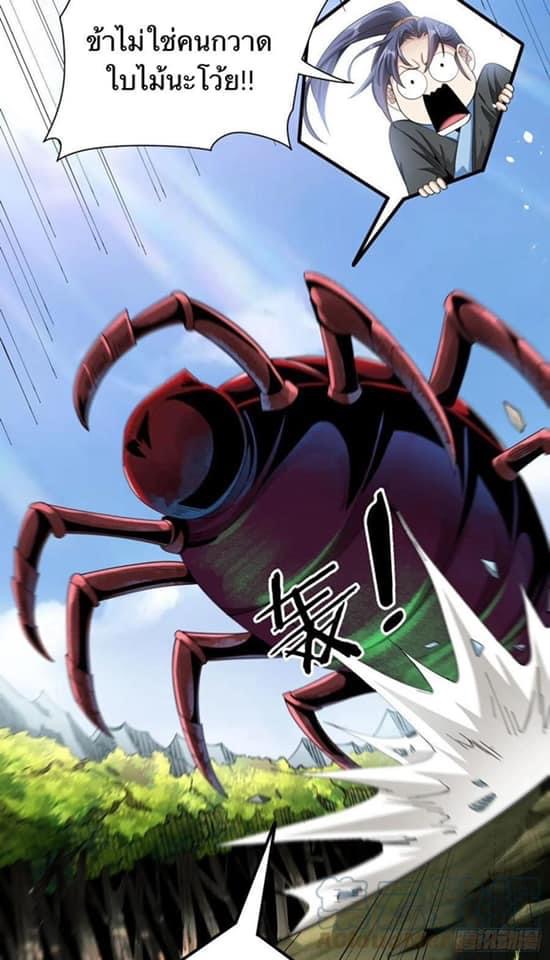 ระบบปลดล็อก มังกรทมิฬ  100,000 ปี ตอนที่ 6 หน้า 21
