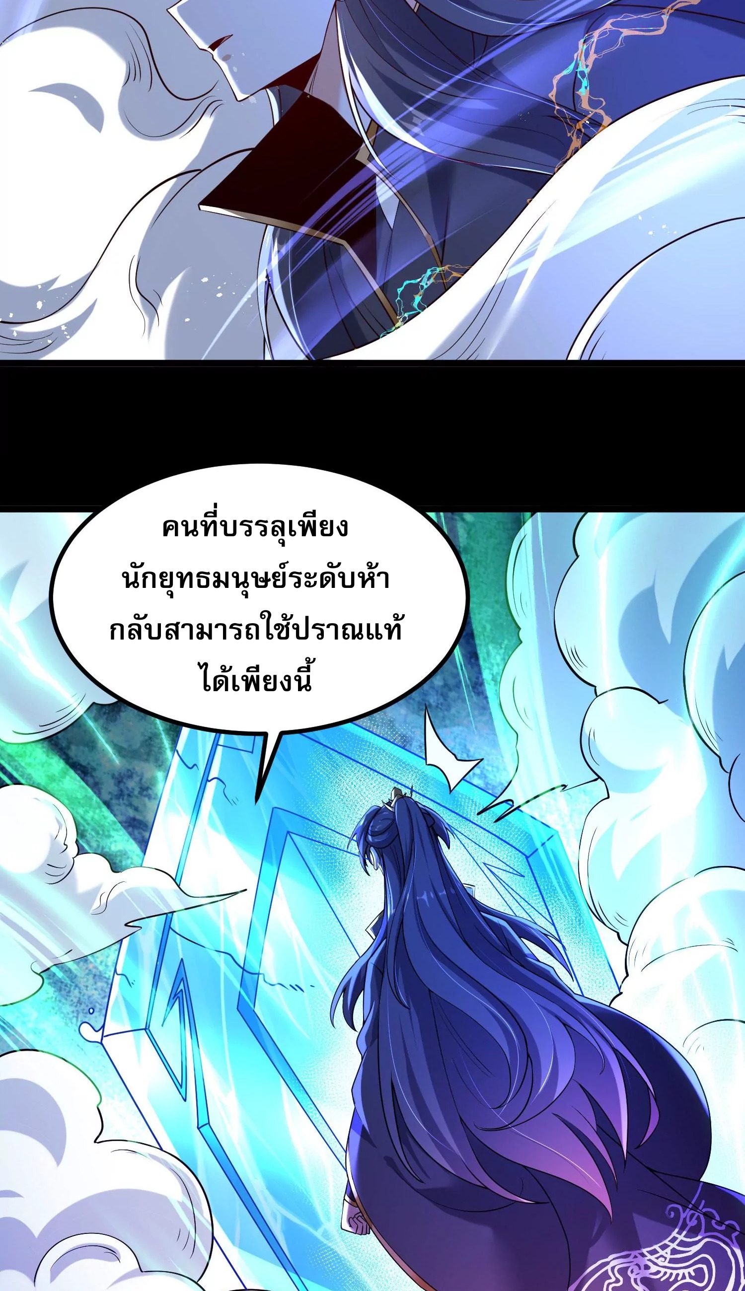 ท้าทายดินแดนพระเจ้า ตอนที่ 10 หน้า 48