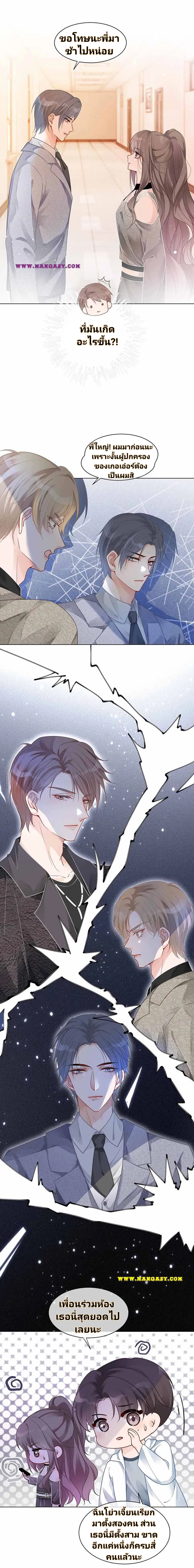 My Brothers Dote On Me ตอนที่ 58 หน้า 14