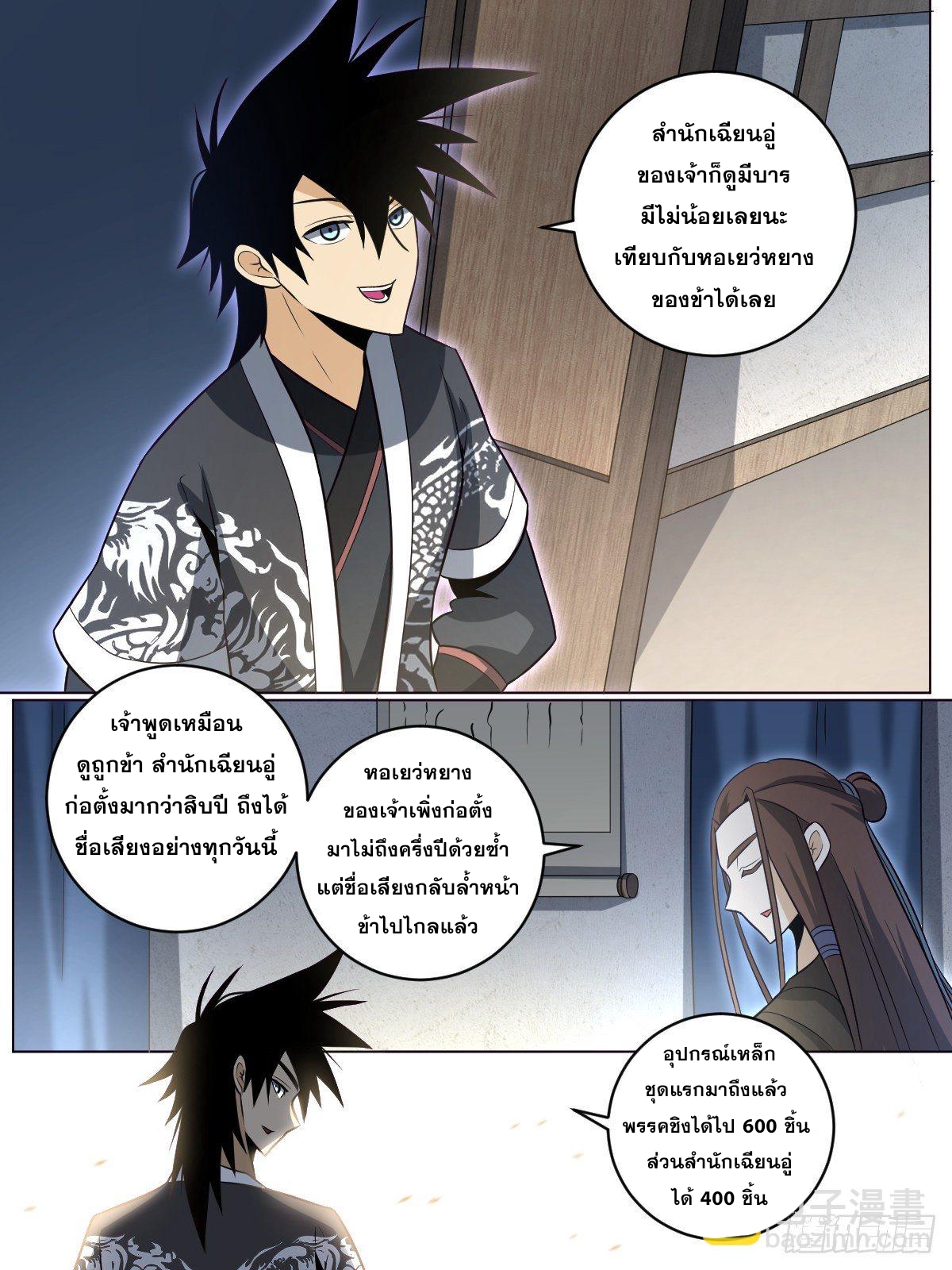 ผมเป็นเจ้าพ่อในต่างโลก ตอนที่ 90 หน้า 2
