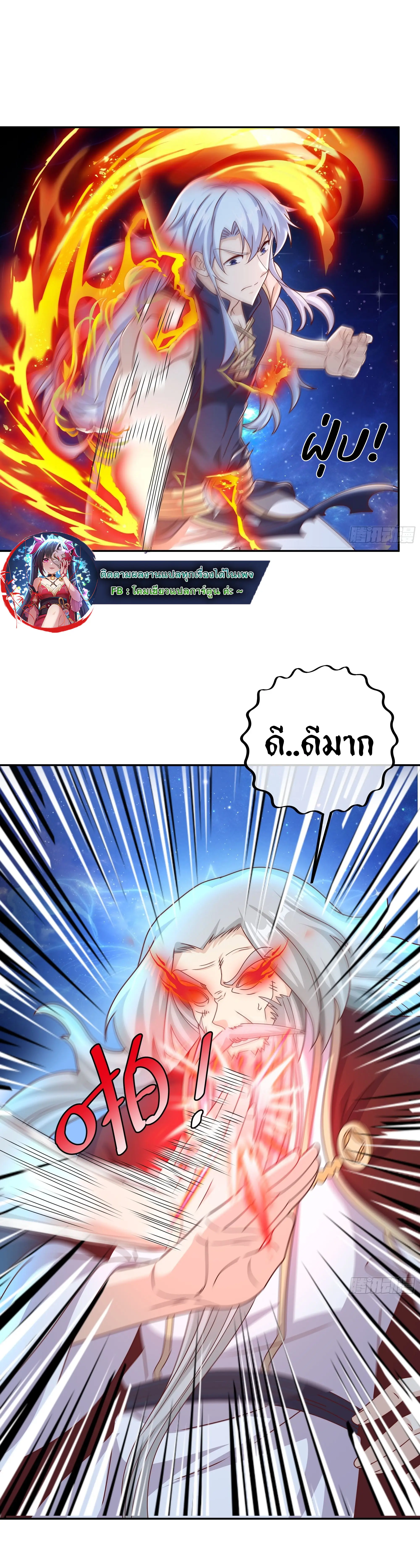 เทพยุทธเหนือหล้ากับระบบเกิดใหม่ไร้จำกัด ตอนที่ 13 หน้า 10