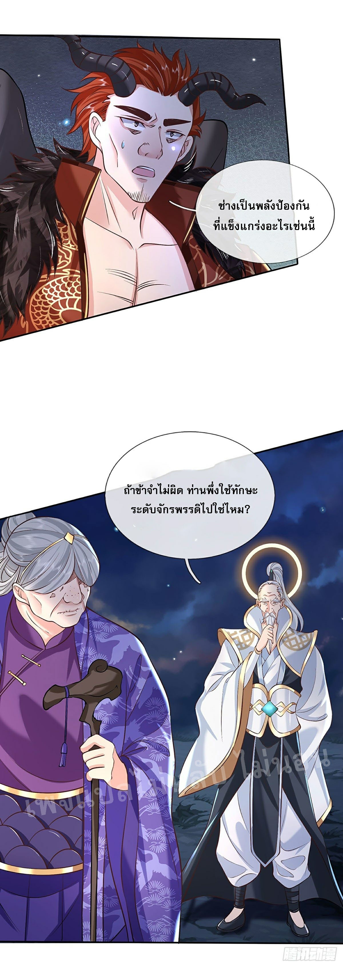 ราชันย์เทพยุทธ์มังกรผงาดฟ้า ตอนที่ 73 หน้า 17