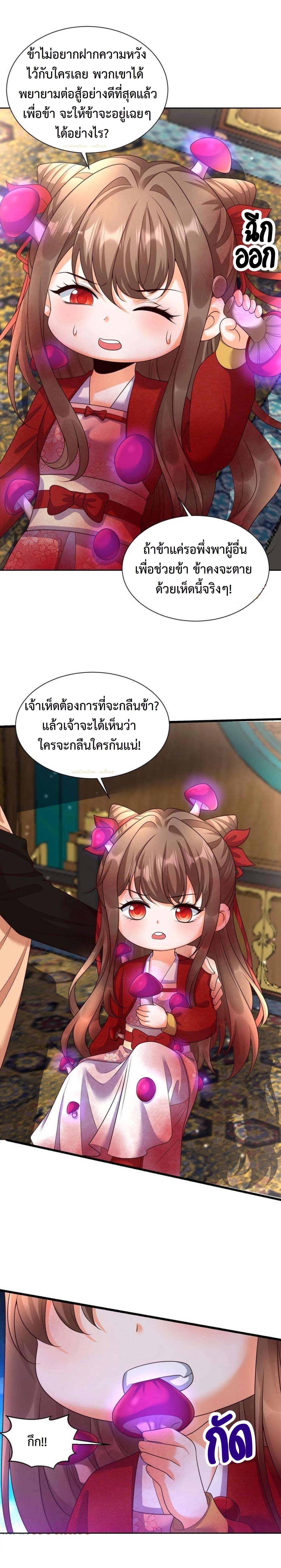 ปีศาจที่ไร้เทียมทานในโลก ตอนที่ 338 หน้า 7