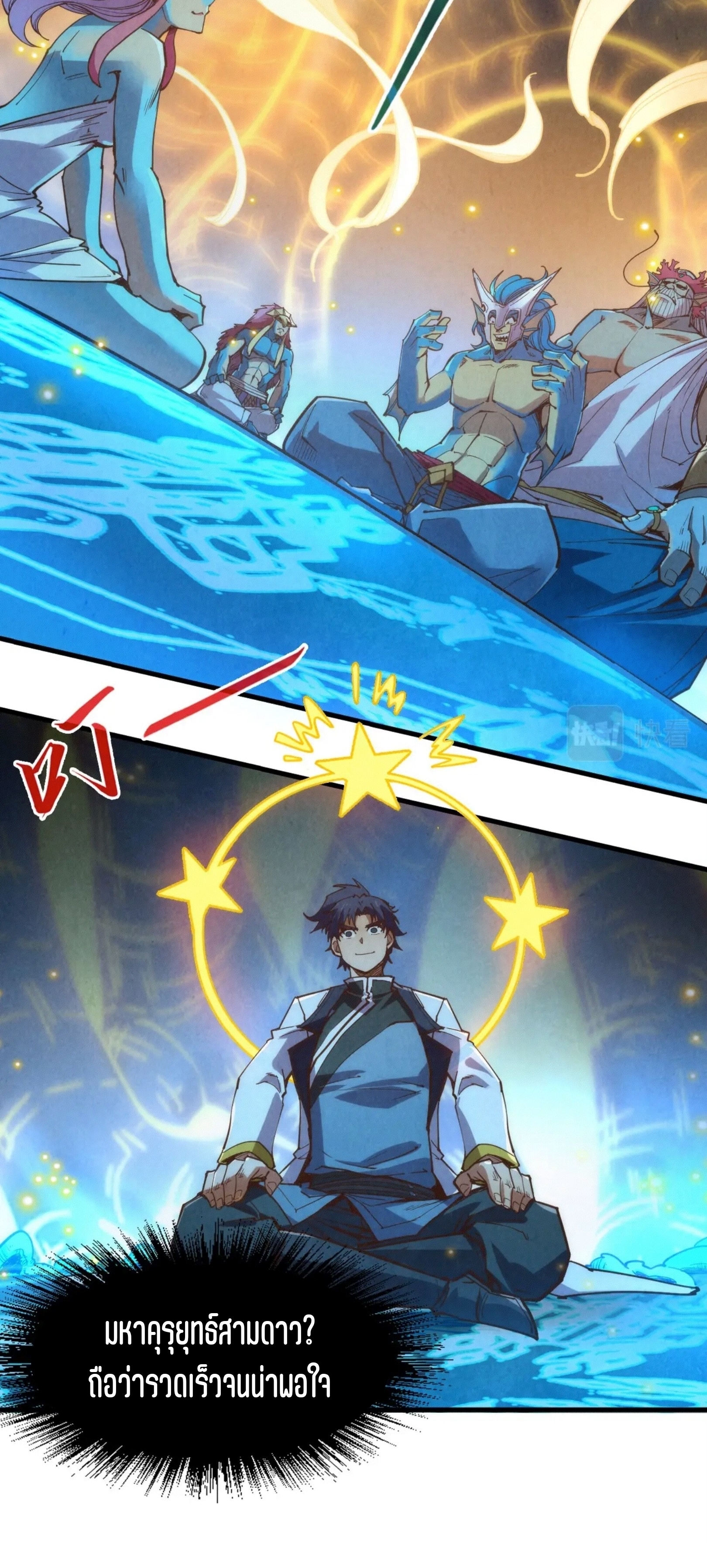 มหาเทพนิรันดร์กาล ตอนที่ 94 หน้า 23
