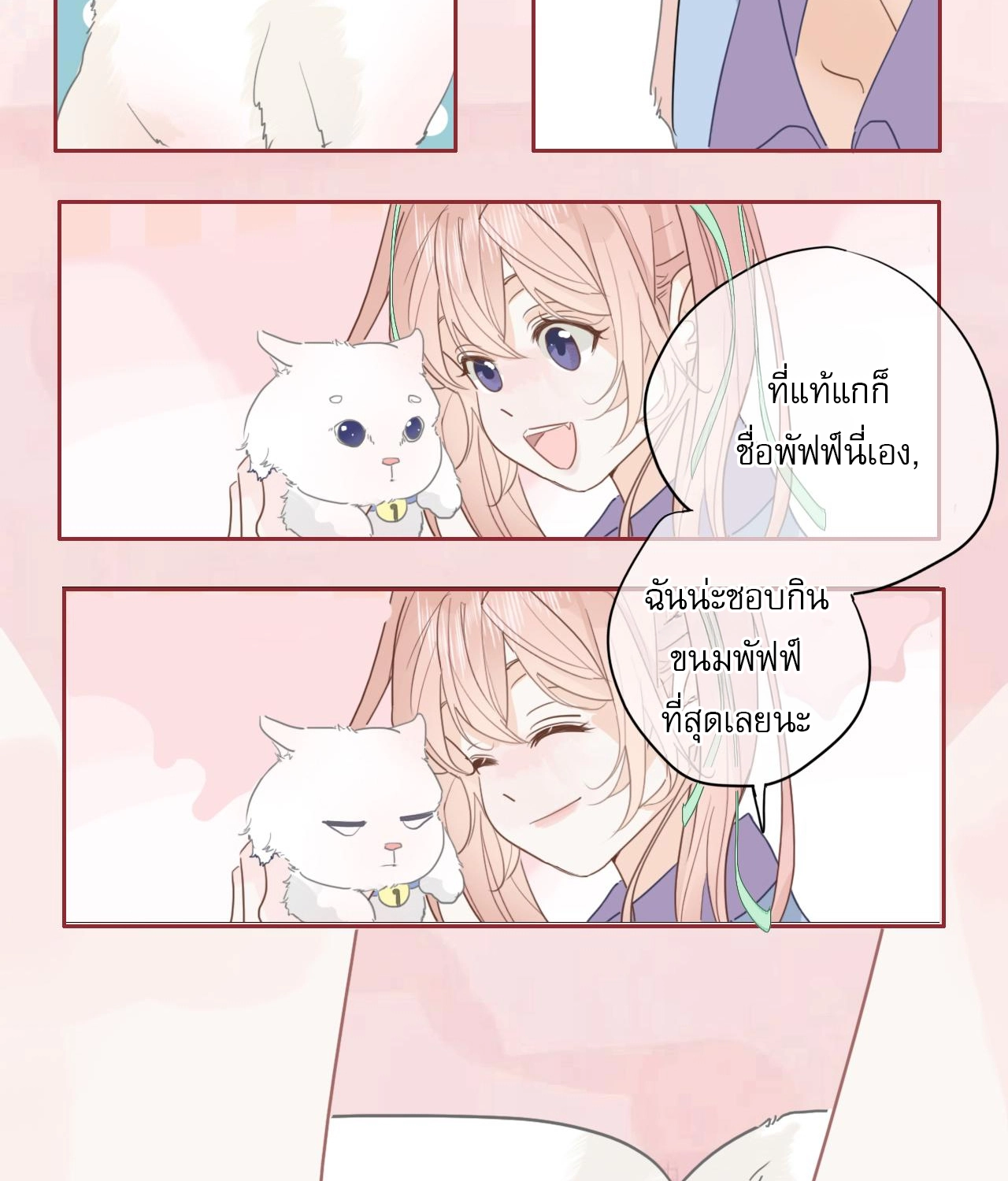 บันทึกดอกซากุระ ตอนที่ 11 หน้า 10