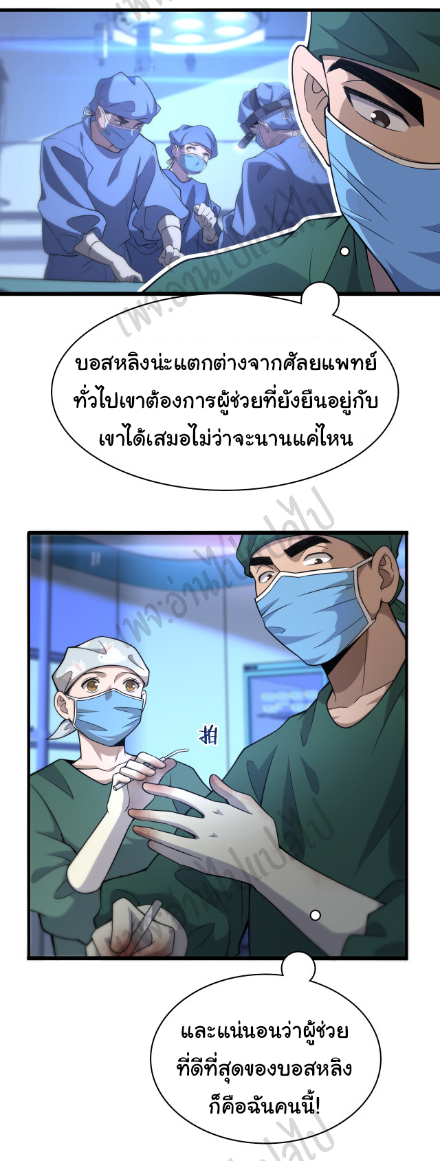 สุดยอดระบบของหมอหลิงหรัน ตอนที่ 82 หน้า 2