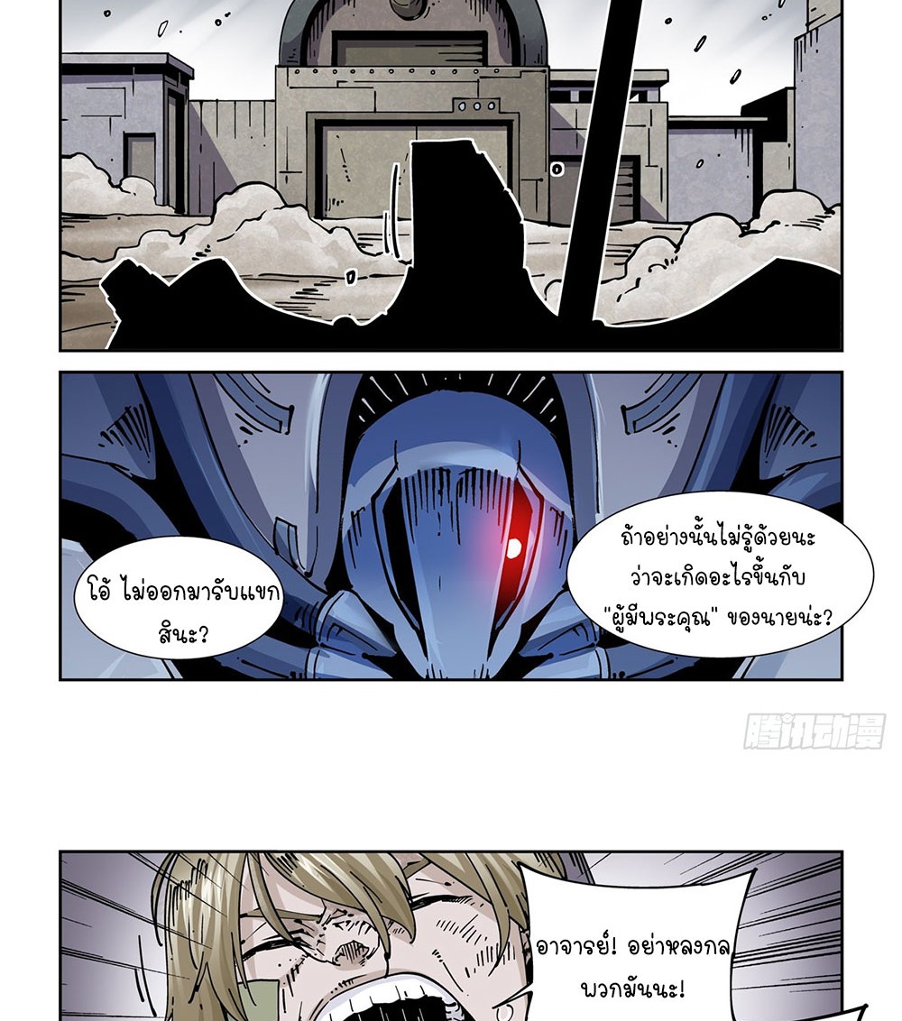 Legend of Cyber Heroes | ตำนานยุทธจักรไซเบอร์ ตอนที่ 29 หน้า 19