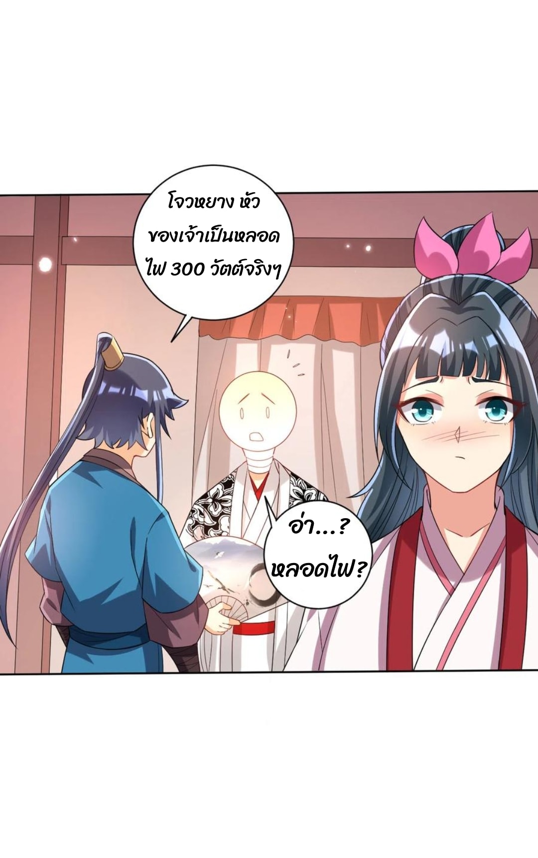 ข้ารับใช้ชั้นหนึ่ง ตอนที่ 205 หน้า 16