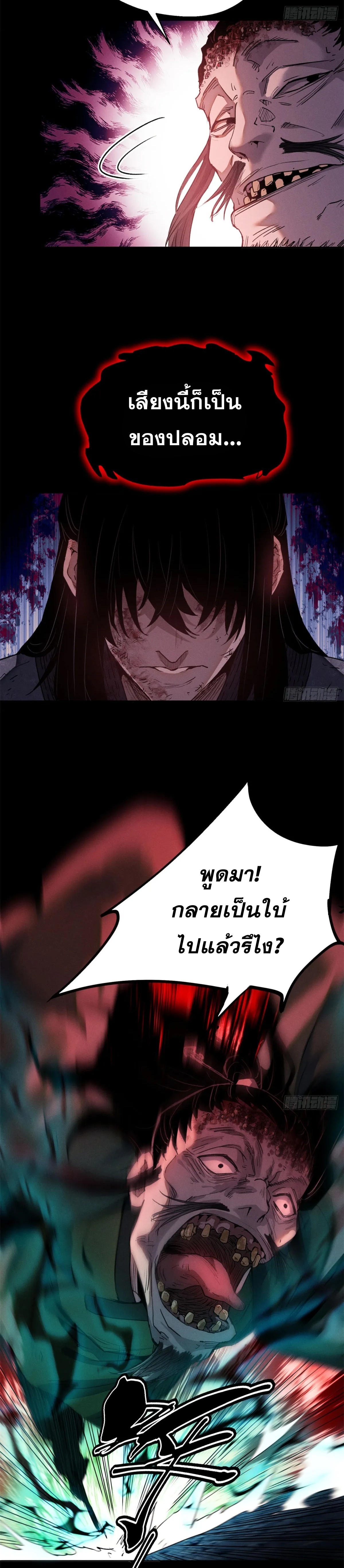 Dao of the Bizarre Immortal เซียนมรรคพิกล คนวิปลาส ตอนที่ 2 หน้า 15