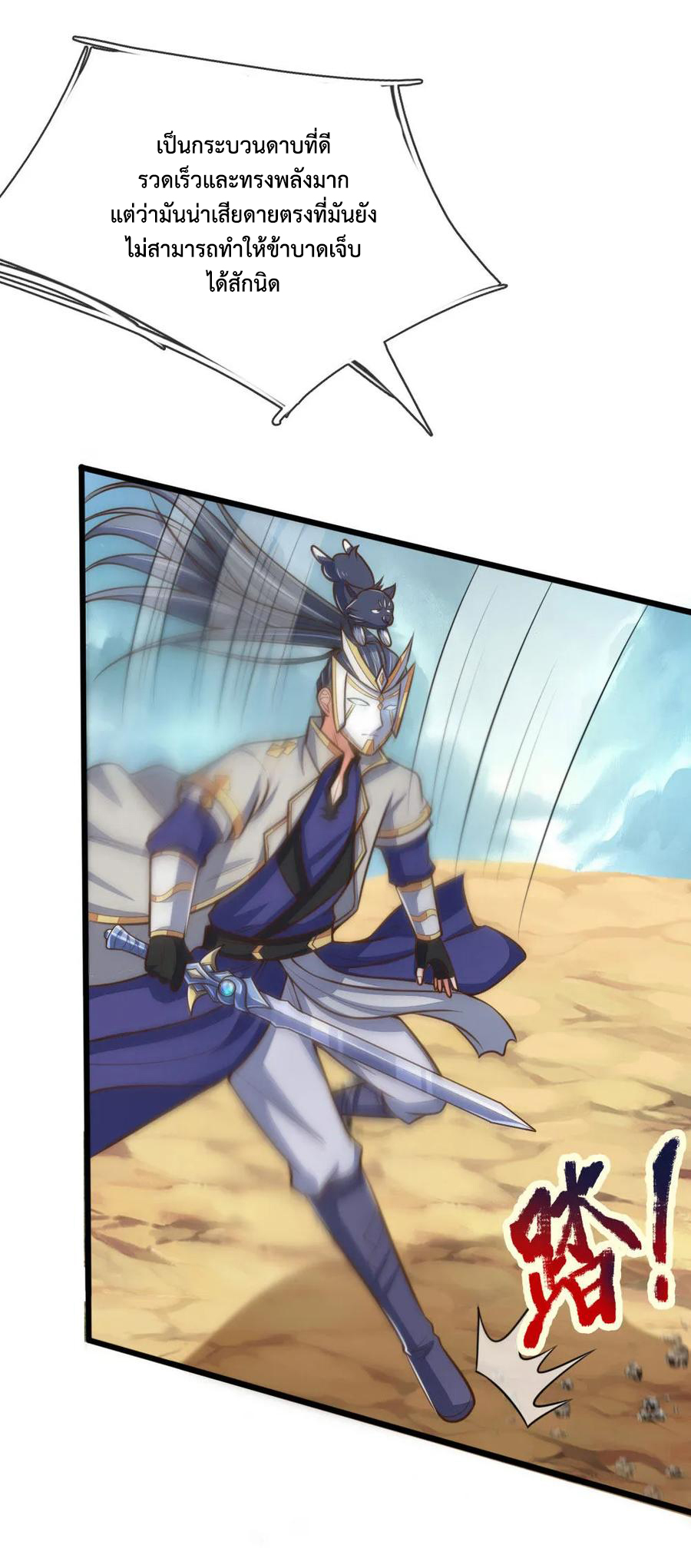 |.ตำนานราชันย์เทพสวรรค์ ตอนที่ 179 หน้า 4