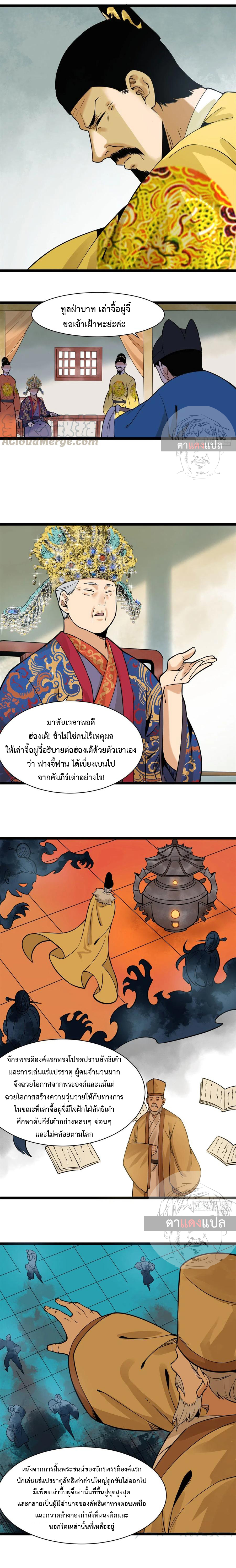 Ming Dynasty's Failure ตอนที่ 77 หน้า 10