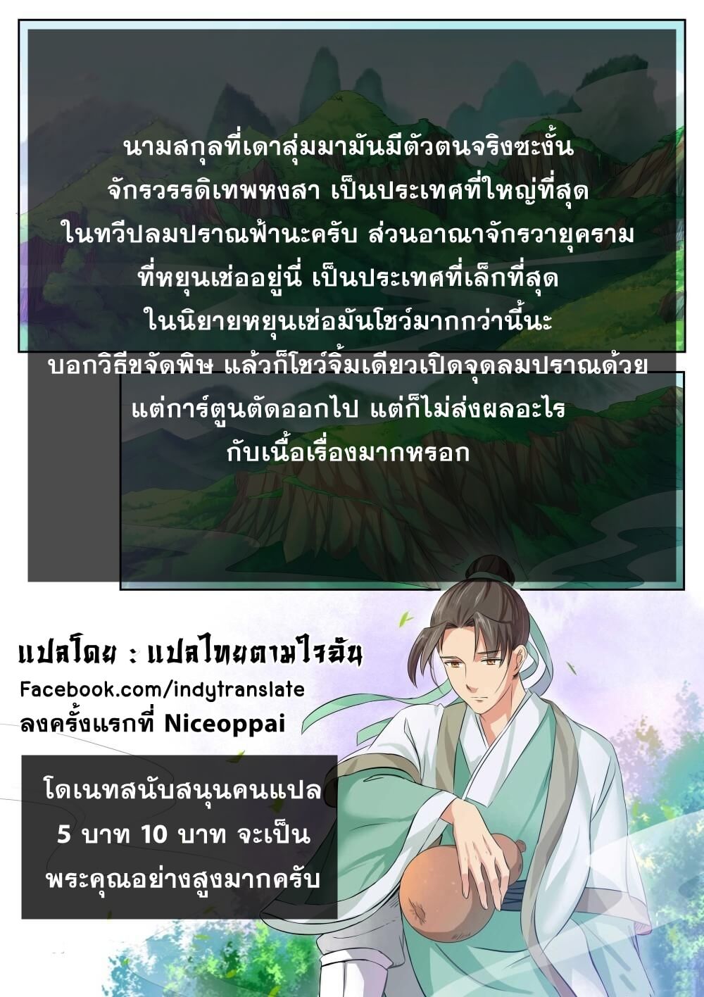 Against the Gods - อสูรพลิกฟ้า ตอนที่ 79 หน้า 11