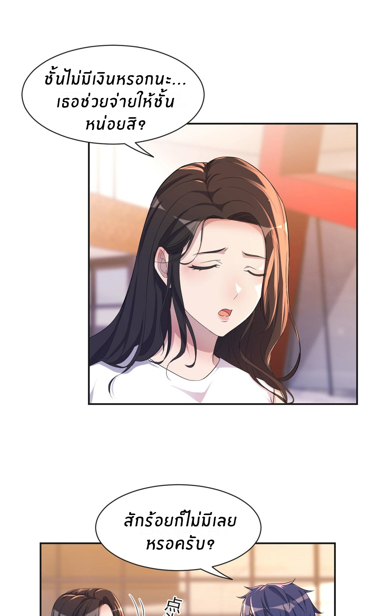 พี่สาวอยากเล่นคุณ ตอนที่ 108 หน้า 8