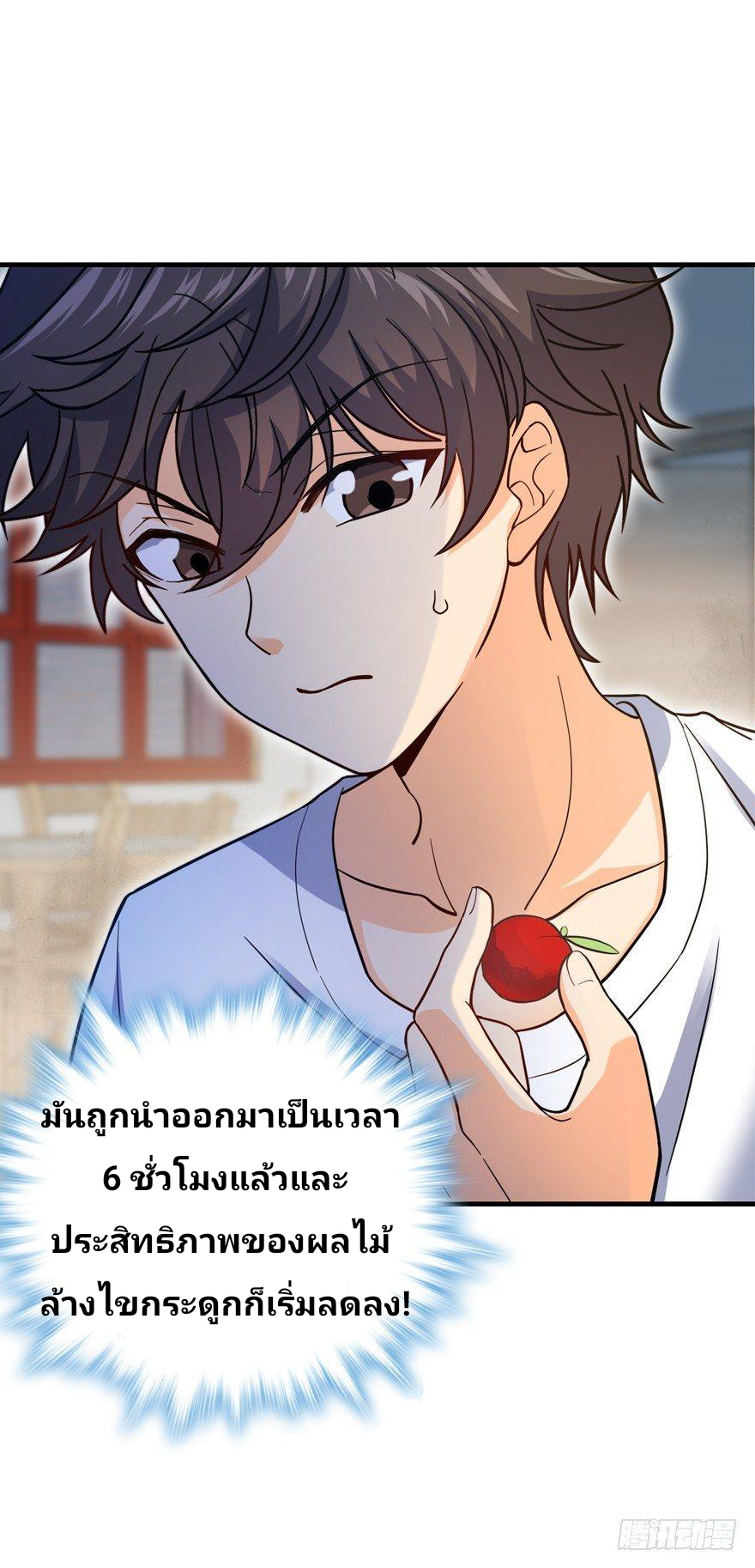 The new life of the Kuan King-ชีวิตใหม่ของราชาจอมกวน ตอนที่ 11 หน้า 14