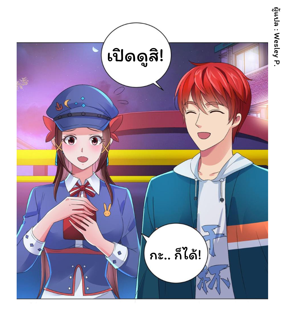 ระบบพระเจ้า ตอนที่ 146 หน้า 23