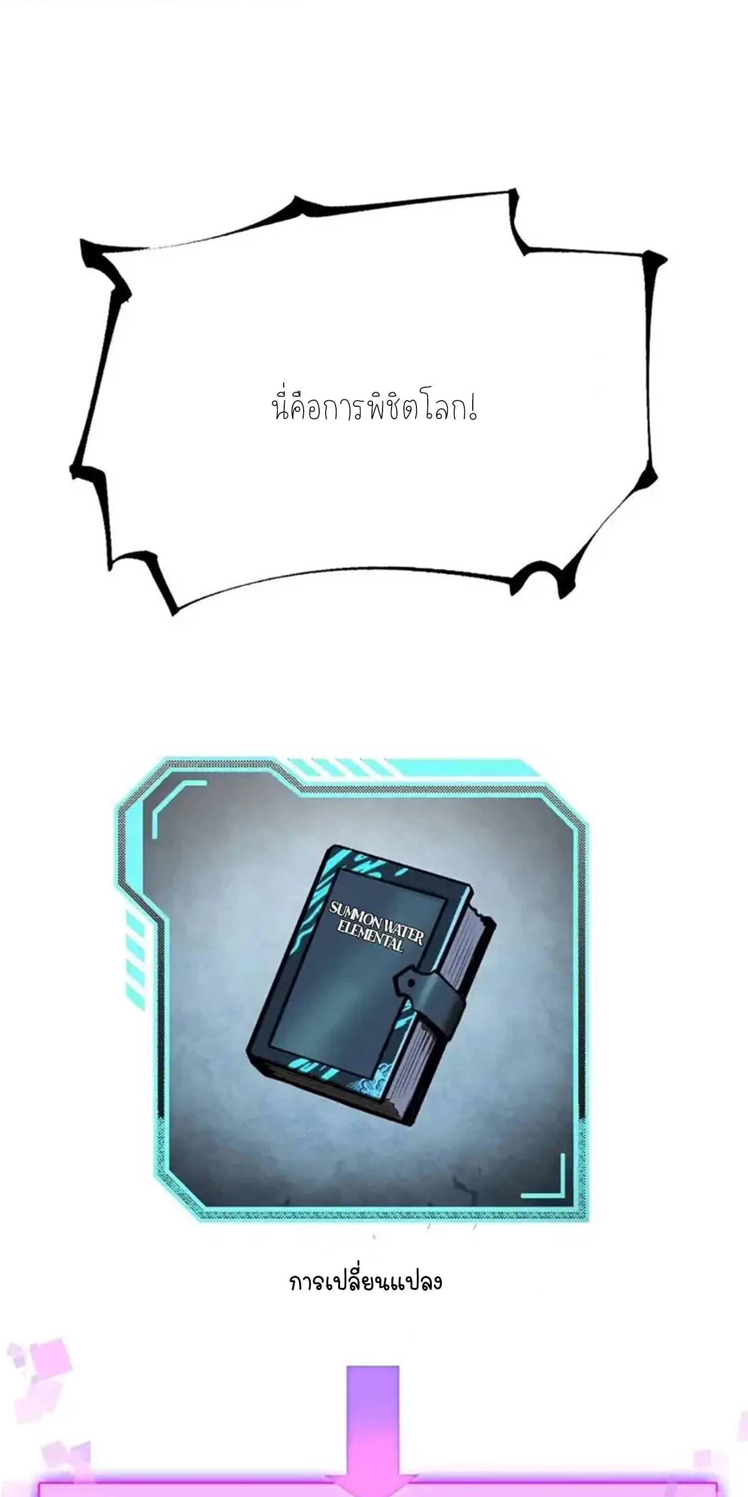 ไม่อยากเรียนทักษะ แห่งคำสาปเลย! ตอนที่ 50 หน้า 2