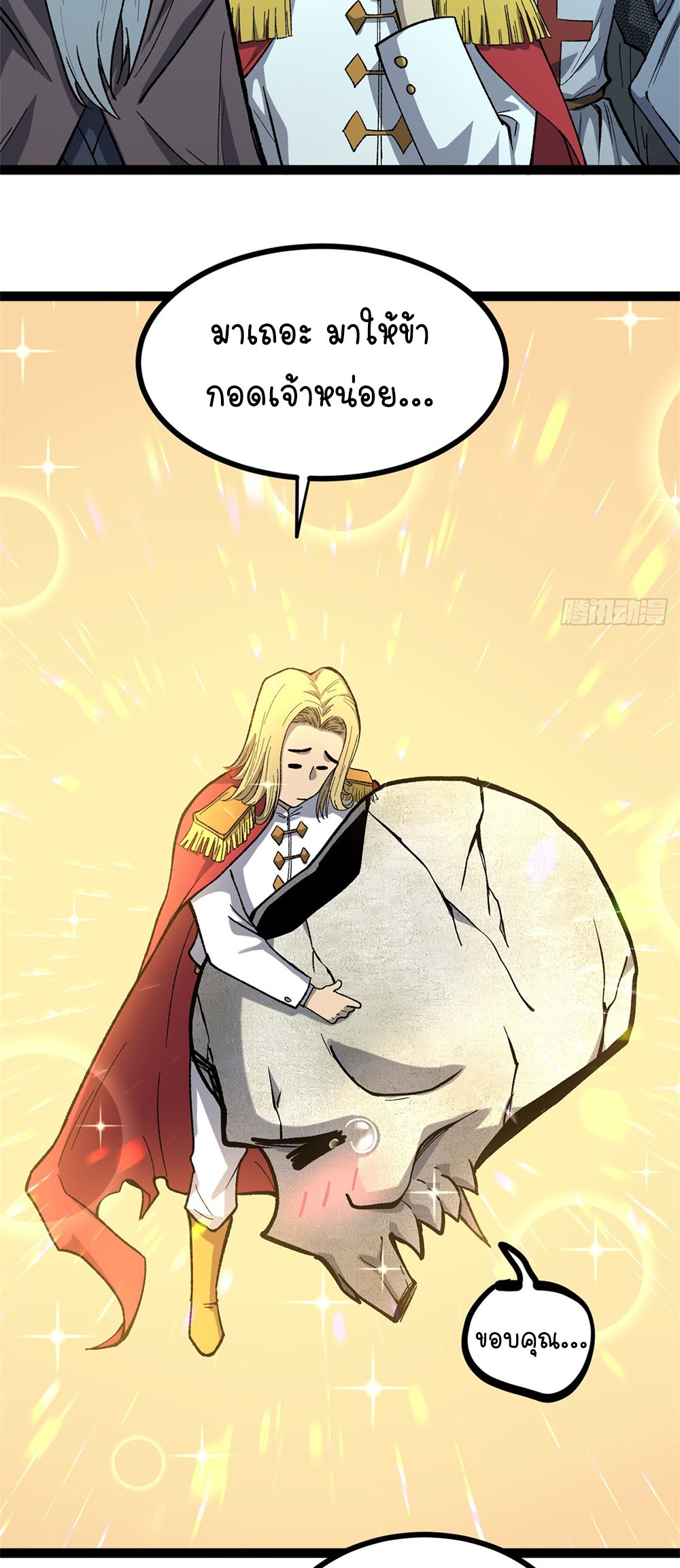 Gatekeeper of the Boundless World | ผู้พิทักษ์ประตูแห่งดินแดนไร้ขอบเขต ตอนที่ 51 หน้า 8