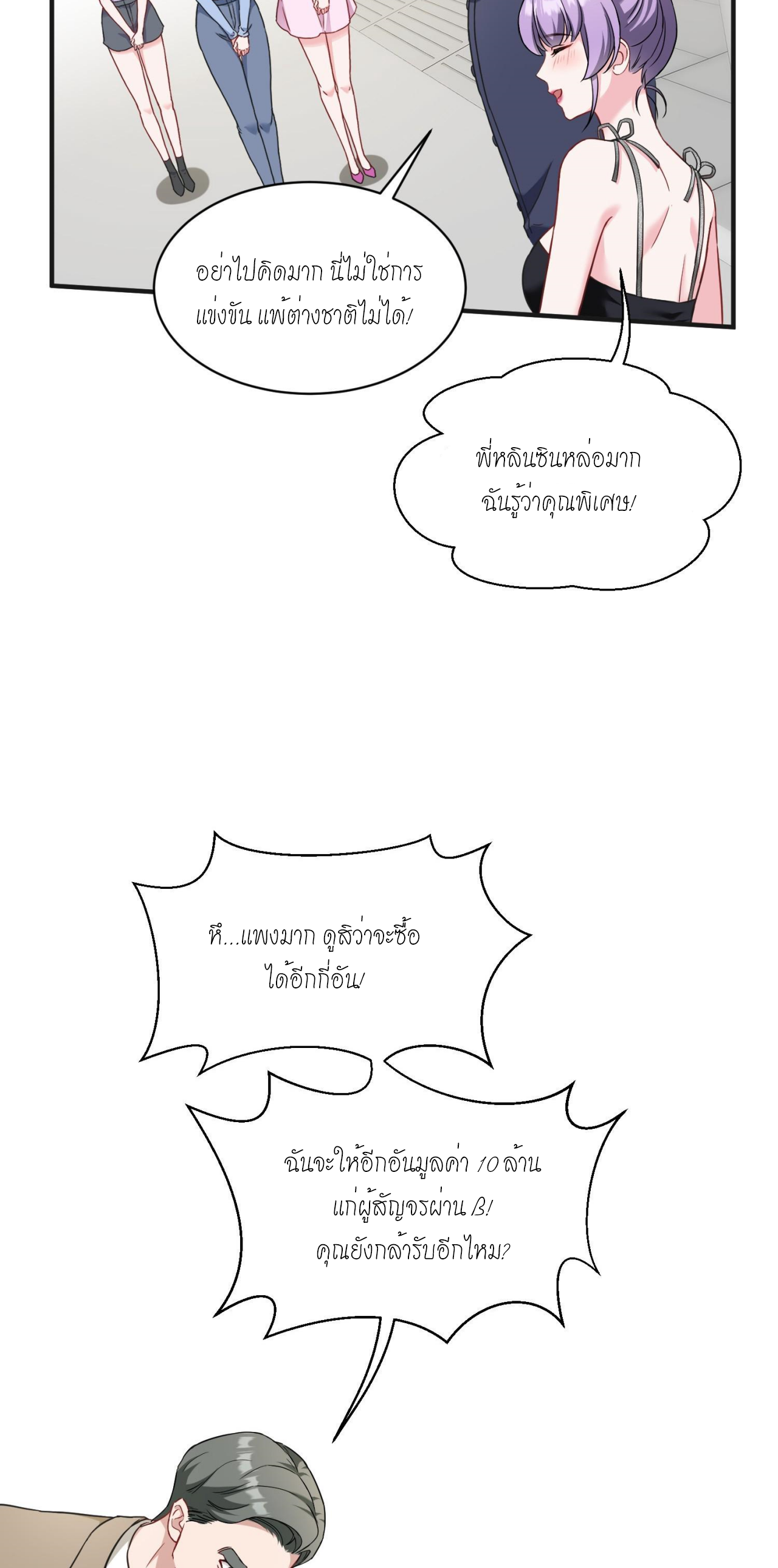 ผมไปเกาะสาวสวยกิน, แต่ตอนนี้ฉันเป็นคนร่ำรวยแล้ว~ ตอนที่ 25 หน้า 26