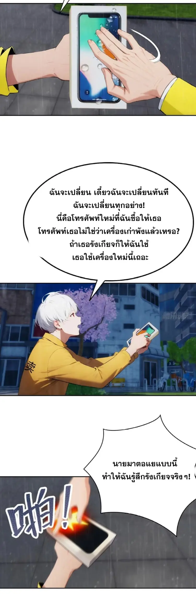 ระบบพลิกชีวิต: ฉันปั่นค่าความชอบของเทพธิดาจนเต็มปรอท! ตอนที่ 2 หน้า 10