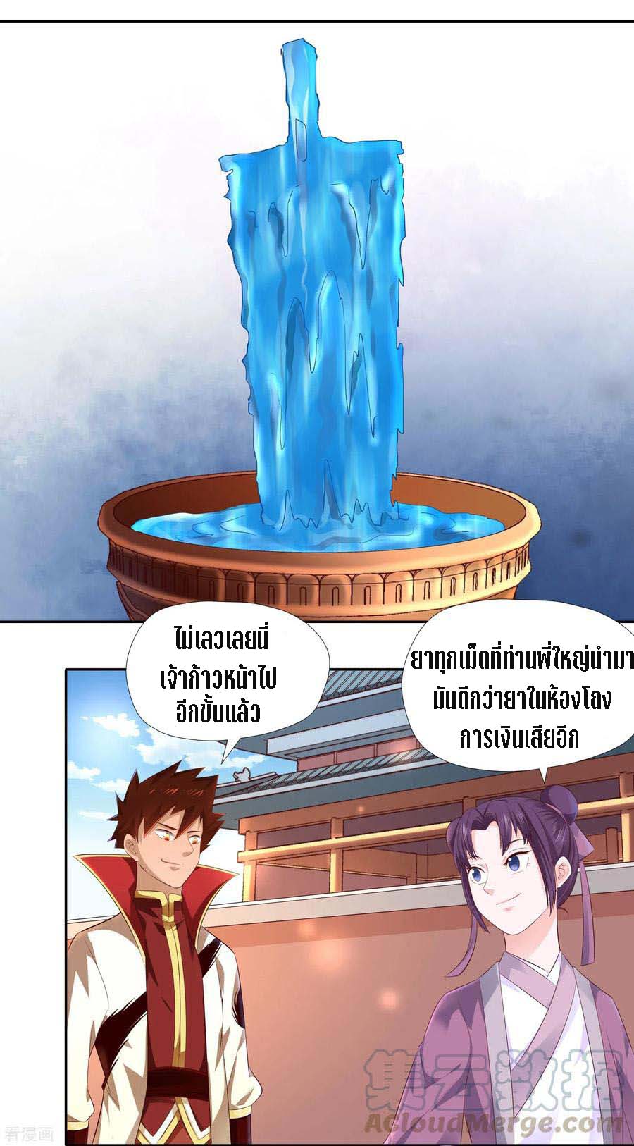 Wu Ling Sword Master ตอนที่ 14 หน้า 22