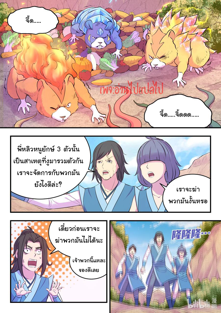 King of Spirit beast - ราชาแห่งสัตว์วิญญาณ ตอนที่ 113 หน้า 3